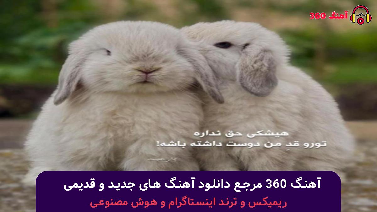 کاور آهنگ نکن بازی با دلم با صدای 